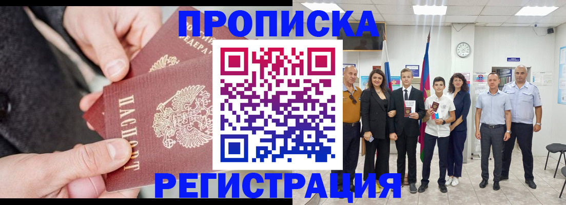 временная регистрация в Ужуре