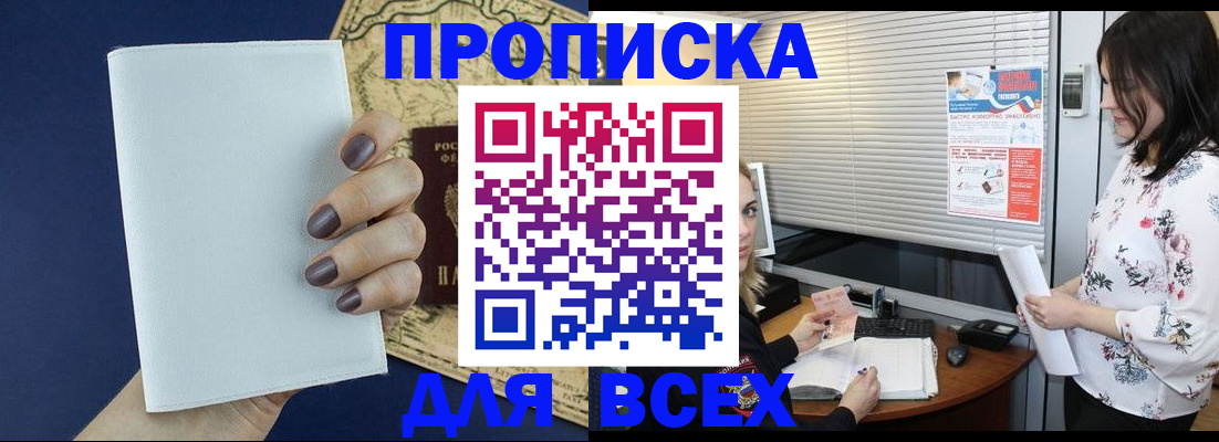 временная регистрация купить в Ужуре